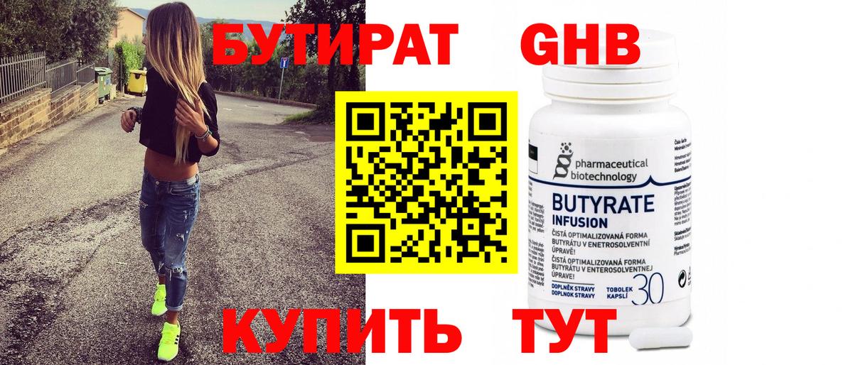 Черемхово  БУТИРАТ 99%  Бутират  Вход с VPN 