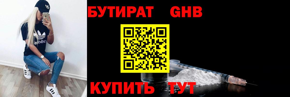 Бутират бутик Черемхово