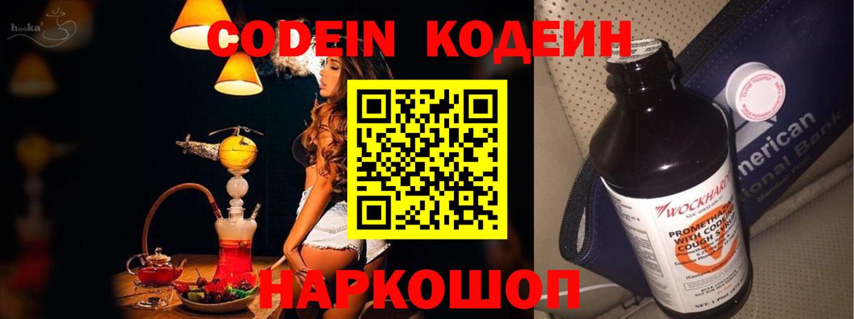 Черемхово  Кодеин Purple Drank  Вход с VPN 