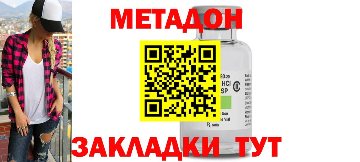 МЕТАДОН кристалл Черемхово